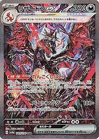 Charizard ex