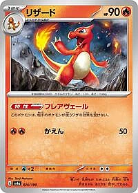 Charmeleon