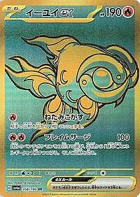 Chi-Yu ex