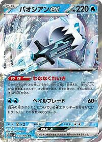 Chien-Pao ex