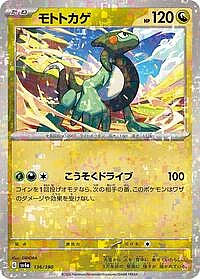 Cyclizar - 136/190 (Mirror Holofoil)