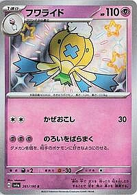 Drifblim