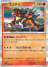 Entei