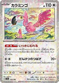 Flamigo - 155/190 (Mirror Holofoil)