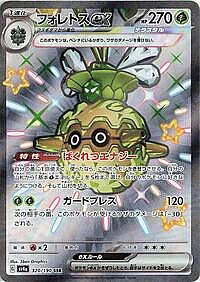 Forretress ex