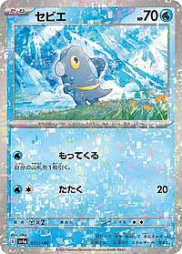 Frigibax - 051/190 (Mirror Holofoil)