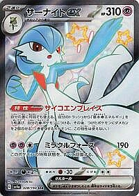 Gardevoir ex
