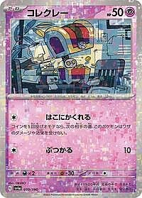 Gimmighoul (Mirror Holofoil)