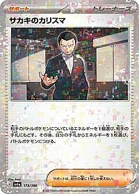 Giovanni's Charisma (Mirror Holofoil)