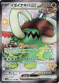 Great Tusk ex