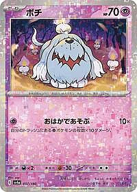 Greavard - 097/190 (Mirror Holofoil)
