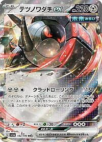 Iron Treads ex