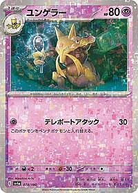 Kadabra - 074/190 (Mirror Holofoil)