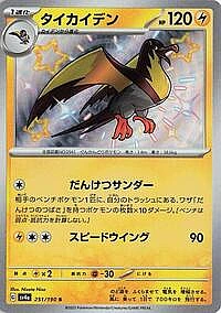 Kilowattrel