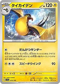 Kilowattrel