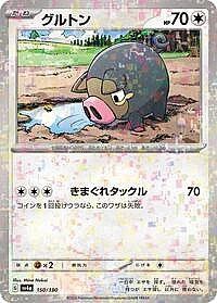 Lechonk - 150/190 (Mirror Holofoil)