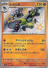Lucario