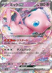 Mew ex