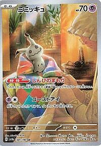 Mimikyu