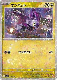 Noibat - 134/190 (Mirror Holofoil)