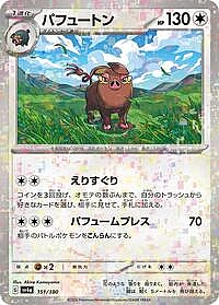 Oinkologne - 151/190 (Mirror Holofoil)