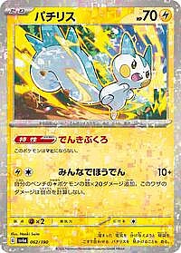 Pachirisu - 062/190 (Mirror Holofoil)