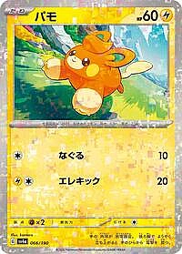 Pawmi - 066/190 (Mirror Holofoil)