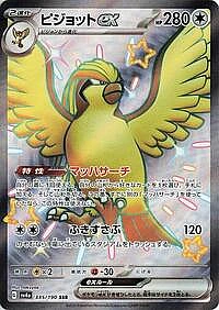 Pidgeot ex
