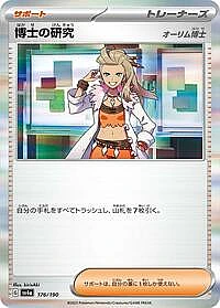 Professor's Research