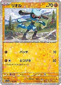 Riolu - 104/190 (Mirror Holofoil)