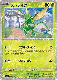 Scyther - 004/190 (Mirror Holofoil)