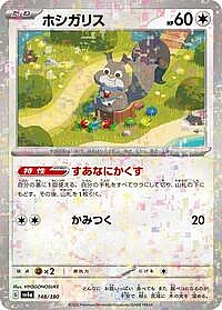 Skwovet - 148/190 (Mirror Holofoil)