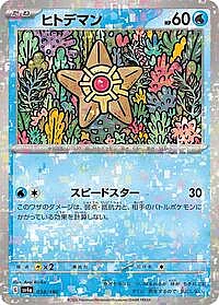 Staryu - 038/190 (Mirror Holofoil)