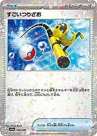 Super Rod (Mirror Holofoil)