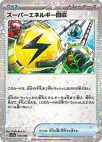 Superior Energy Retrieval (Mirror Holofoil)