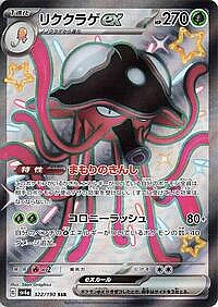 Toedscruel ex