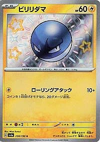 Voltorb