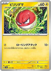 Voltorb