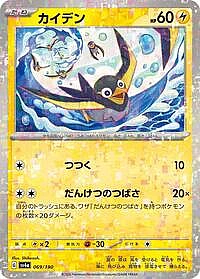 Wattrel - 069/190 (Mirror Holofoil)