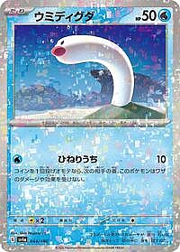 Wiglett - 044/190 (Mirror Holofoil)