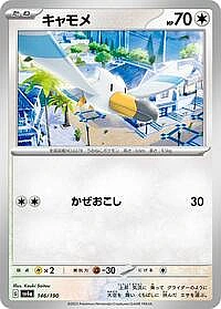 Wingull