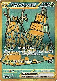Wo-Chien ex