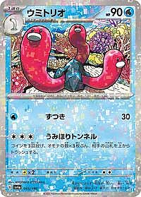 Wugtrio - 045/190 (Mirror Holofoil)