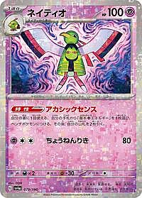 Xatu - 079/190 (Mirror Holofoil)