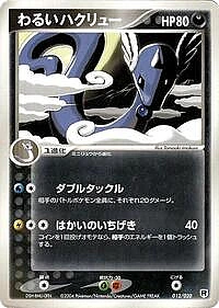Dark Dragonair