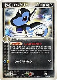 Dark Dragonair