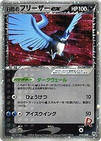 Rocket's Articuno ex