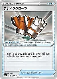 Crushing Gloves