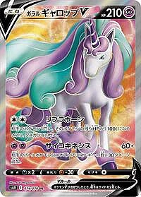 Galarian Rapidash V