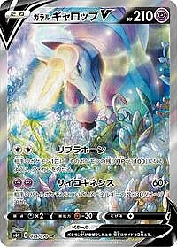 Galarian Rapidash V